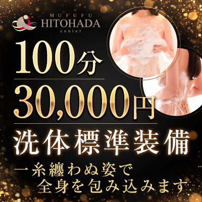 MUFUFU HITOHADA Center (ムフフヒトハダセンター)